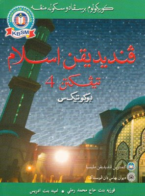 Khulafa Ar-Rasyidin: ﷺ Khalifah Uthman Bin Affan