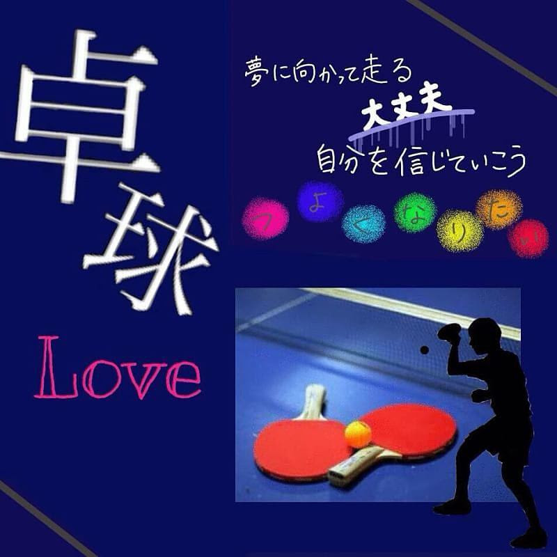 卓球動画 Ma Long 馬龍 Vs Joo Se Hyuk 朱世赫 15年世界選手権蘇州大会 おでんの戯言 スマホケース It 卓球等の情報発信