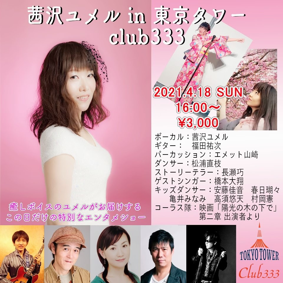 茜沢ユメル公式webサイト News