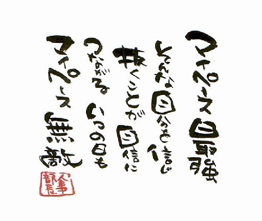 マイペース最強 言霊屋いたるが贈る 元気が出る１００の言葉 楽天ブログ
