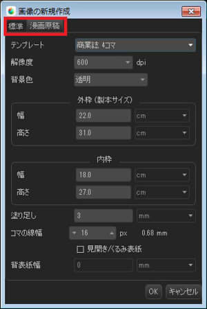 メディバンペイントproの漫画原稿キャンバス設定 デジタルイラスト 初心者から上級者への近道