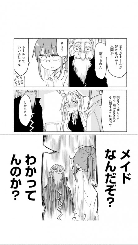 終 小林さんちのメイドラゴン 最終話感想 いい最終回だったあああああ 小林さんかっこよすぎて軽く泣いた 終わってみれば京アニでも上位にくる作品だった やらおん