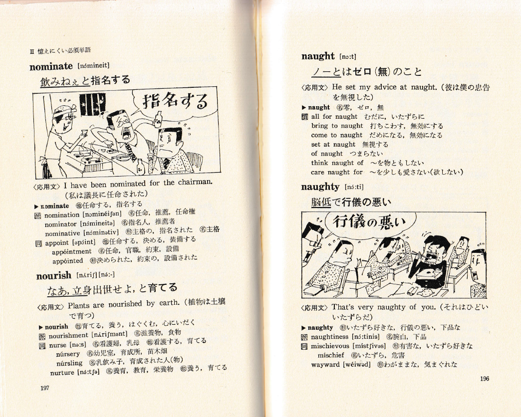 英単語連想記憶術 第１集 第２集 青春出版 武藤騤雄著 見たい 知りたい 英語教材