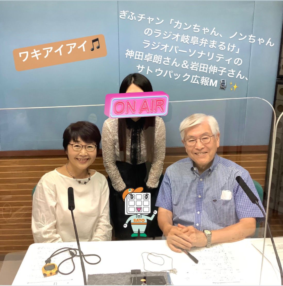 ラジオ収録現場 公開 真空成型 真空成形 トレーのサトウパック株式会社