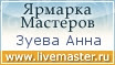 Ярмарка Мастеров - ручная работа, handmade