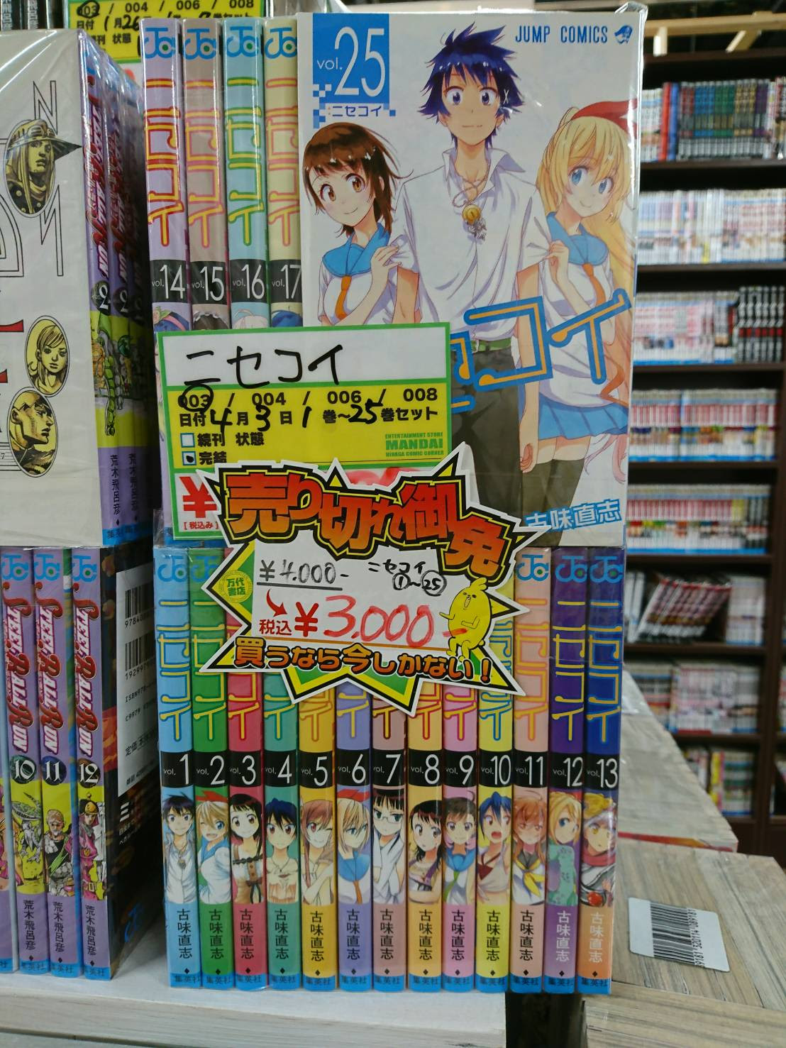 四日市日永店 6 21 セットコミック値下げしました ジョジョの奇妙な冒険1 3部セット ブリーチ1 65巻セット ニセコイ全25巻セット 売り切れ御免早い者勝ちです 万代書店 三重総合
