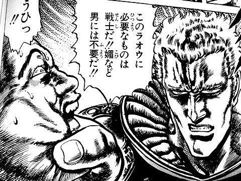 3 ページ目 北斗の拳 世紀末にふさわしい名言集 キャラもセリフも濃すぎる エントピ Entertainment Topics