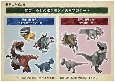 ポケモン化石博物館 青い日記帳