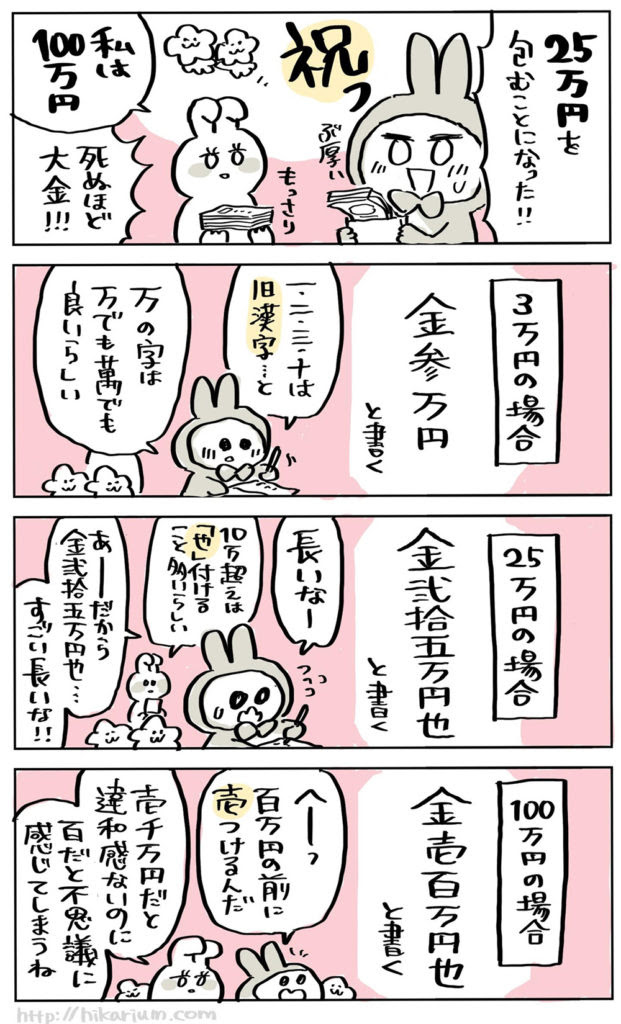ご祝儀袋の書き方まとめ 1 100万円は 旧字体で書く理由など Hikarium