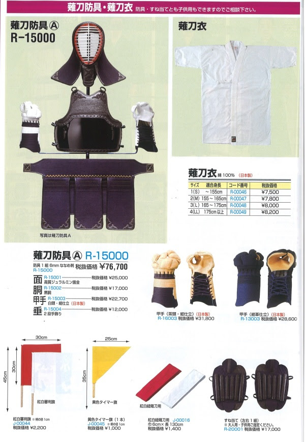 薙刀防具 衣 用品 商品一覧 剣道 柔道 弓道 広島武道具商品店 日本武道