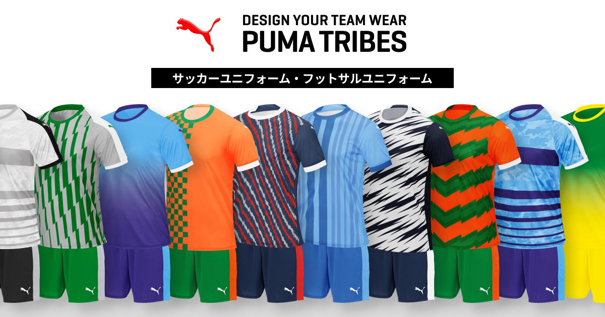 オリジナルサッカー フットサル ユニフォーム Puma Tribes