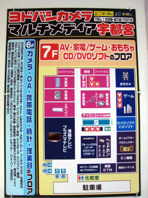 ヨドバシ マルチメディア宇都宮に行ってきた ヨドバシカメラ全店制覇 缶コーヒー探求 レビューブログ 淀橋二郎ドットコム
