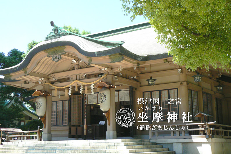 坐摩神社公式サイト 大阪市 本町