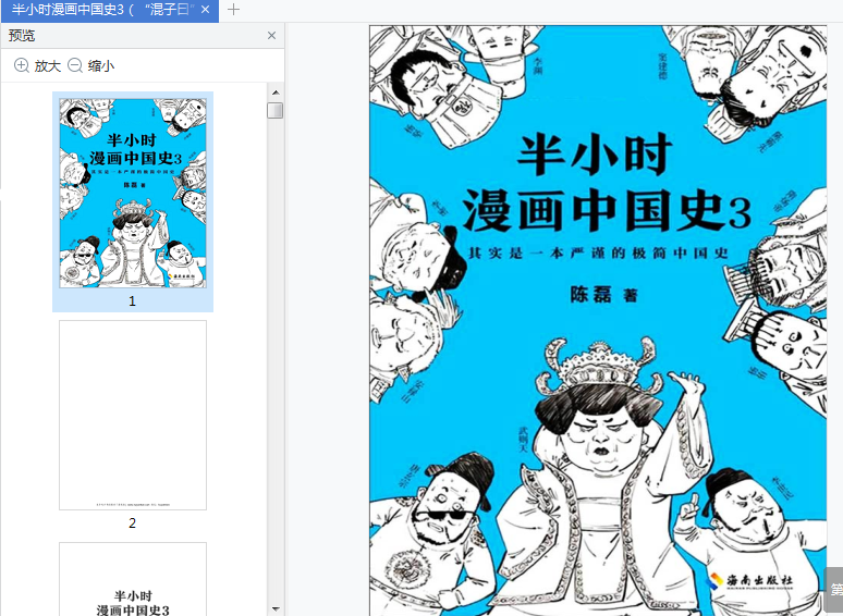 半小时漫画中国史3电子书下载 半小时漫画中国史3在线免费阅读完整版 精品下载