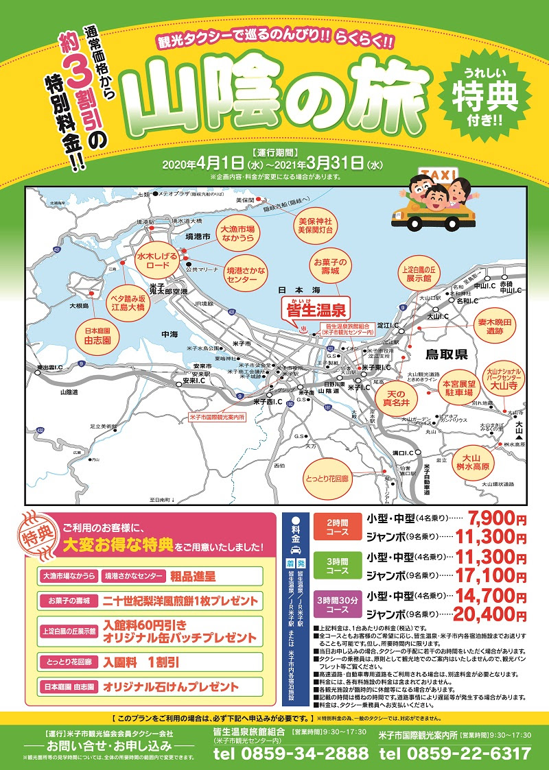 観光モデルコース 米子観光ナビ 米子市観光協会