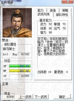 新原版曹操传 文官部队一览郭嘉是致命陷阱贾诩成骑马策士 游戏资讯 游戏百科