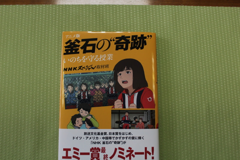アニメ版 釜石の奇跡 ドラ校長の広場