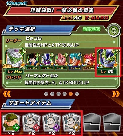 Dbzドッカンバトル 超激戦イベント 全てを超えし者 を突破する方法まとめ フレンドに 技pセル Or 蒼神悟空 がいればアイテム使用で楽勝 ドッカンバトル攻略速報 ドカバト ドラゴンボールzドッカンバトル最新情報まとめ