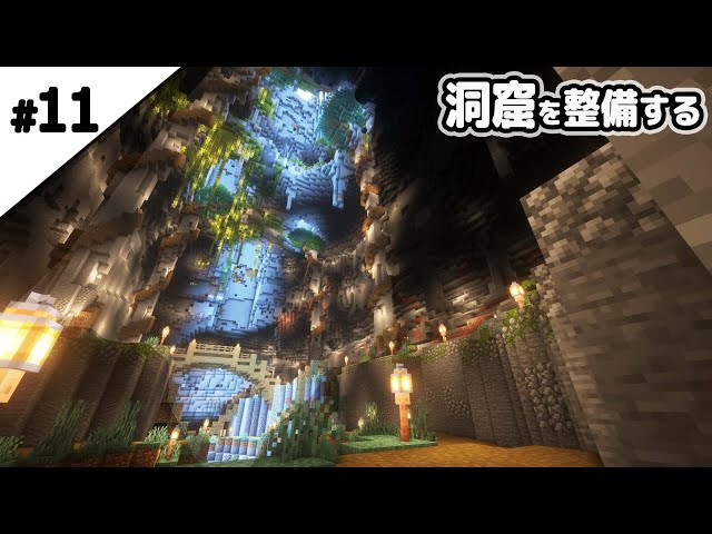 マインクラフト1 18 洞窟に天井まで続く木を作る マイクラ実況 マインクラフト 動画まとめ