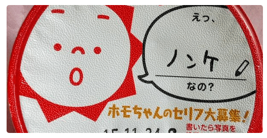 ホモちゃんセリフ の ホモちゃん がゲイにもウケていることについて森永乳業の担当者に直接聞いてみた Letibee Life
