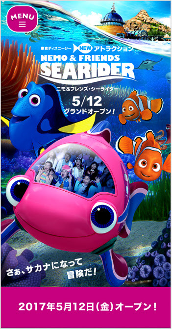東京ディズニーシー 5月12日オープンの新アトラクション ニモ フレンズ シーライダー を紹介するwebサイトを公開 トラベル Watch