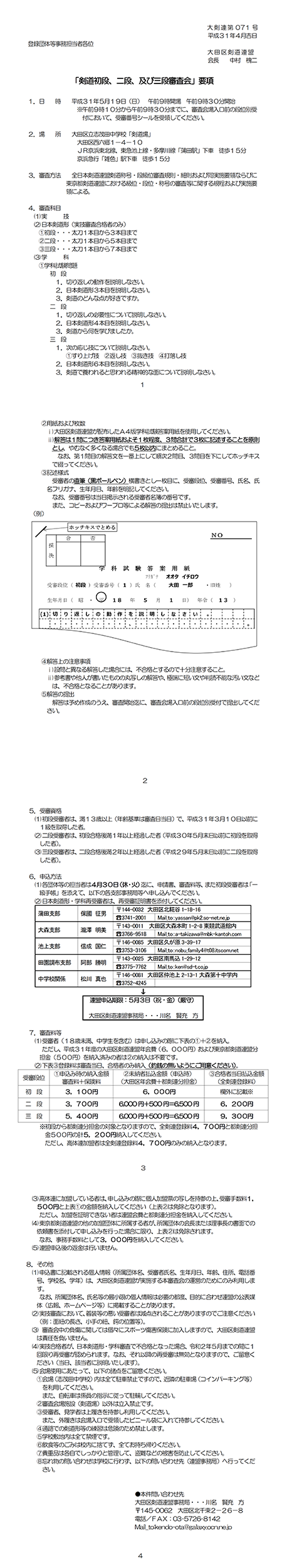 大田区剣道連盟 剣道初段 二段 及び三段審査会