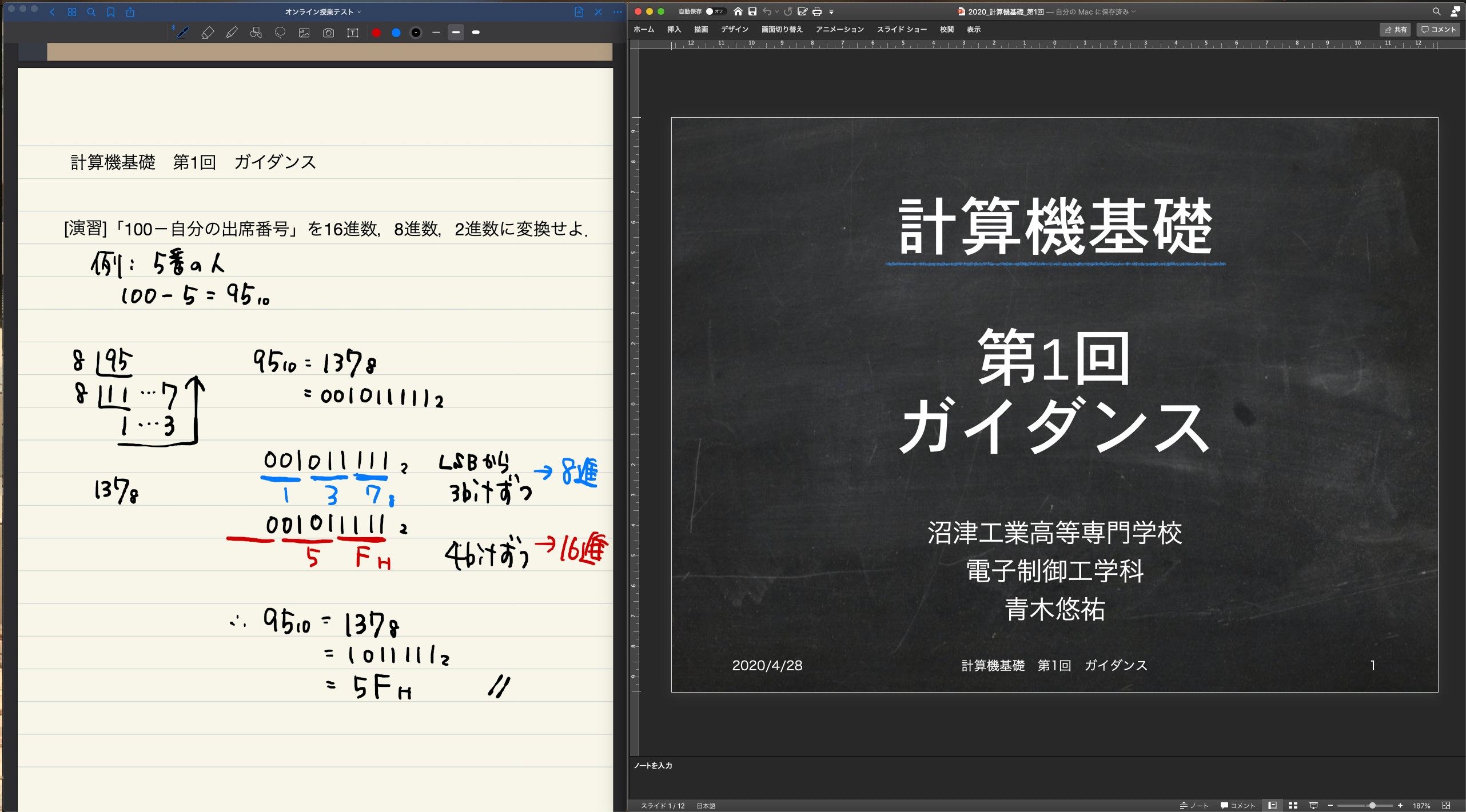 Teams授業用メモ Sidecarでipad Proをペンタブ化して授業資料とノートを同時表示で画面共有 沼津高専青木研究室