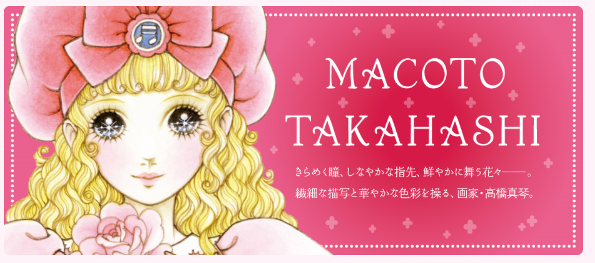 昭和の少女雑誌を支えた8人のイラストレーター Japanese Style Web Design いろはクロス