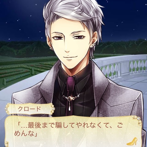 クロード大人で切ない 100日間のプリンセス 乙女アプリと仮想恋愛