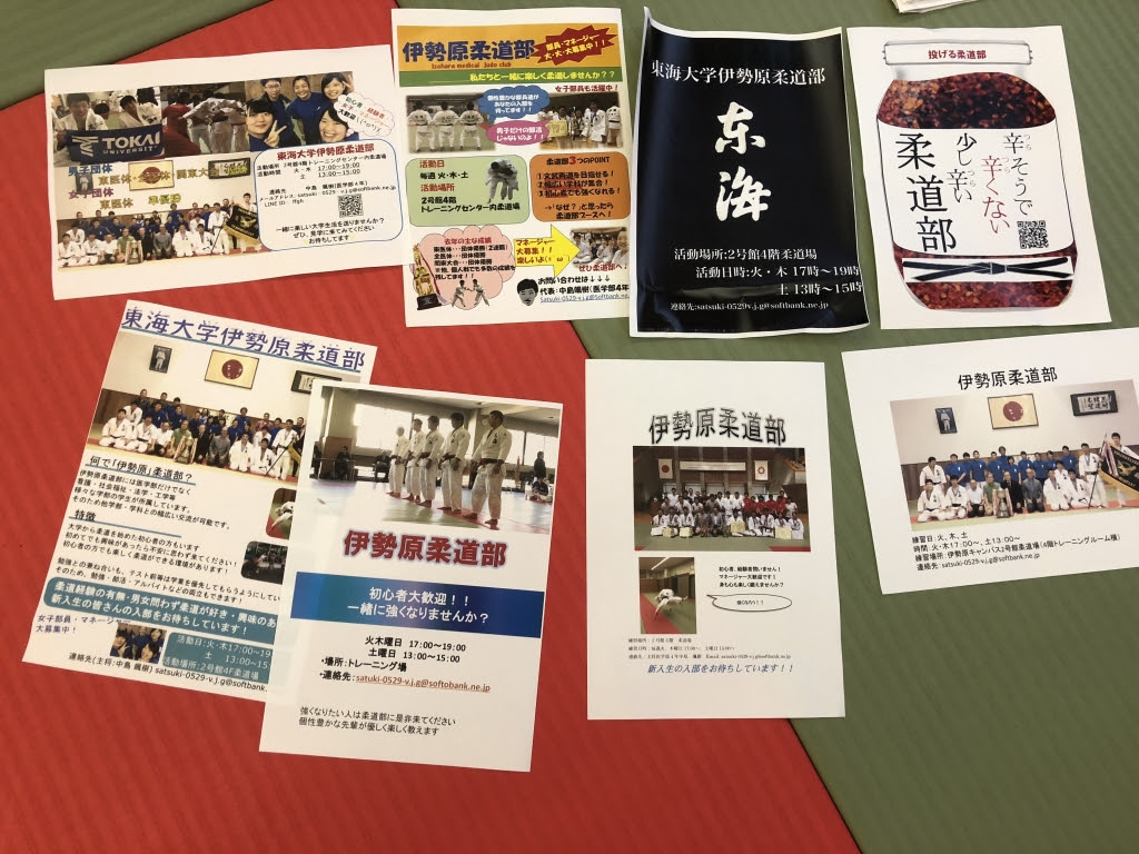 新入生勧誘作戦 東海大学伊勢原柔道部
