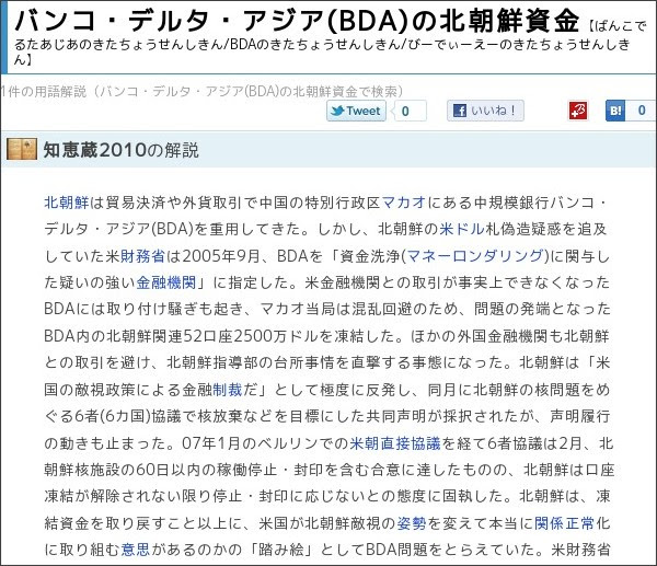 http://kotobank.jp/word/%E3%83%90%E3%83%B3%E3%82%B3%E3%83%BB%E3%83%87%E3%83%AB%E3%82%BF%E3%83%BB%E3%82%A2%E3%82%B8%E3%82%A2(BDA)%E3%81%AE%E5%8C%97%E6%9C%9D%E9%AE%AE%E8%B3%87%E9%87%91