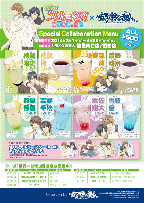 最新情報 劇場版 世界一初恋 横澤隆史の場合 公式サイト