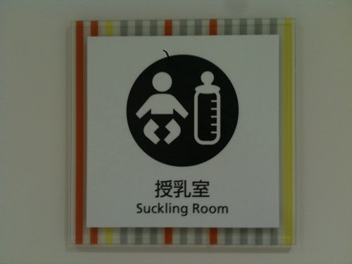 suckling room @ musashikoyama