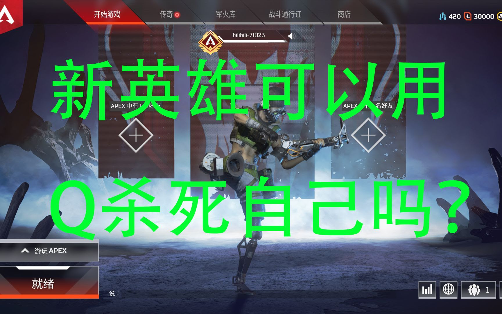 子墨 Apex新英雄能不能用q杀死自己 P2是第一次失误视频 哔哩哔哩 つロ干杯 Bilibili