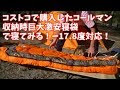 【人気ダウンロード！】 コストコ コールマン 寝袋 188548-コストコ コールマン 寝袋