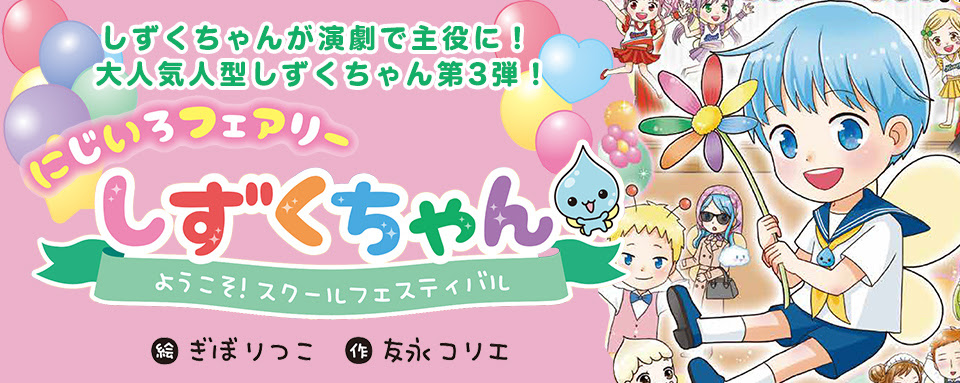 年12月新刊 にじいろフェアリーしずくちゃん3 株式会社岩崎書店 このサイトは 子どもの本の岩崎書店のサイトです