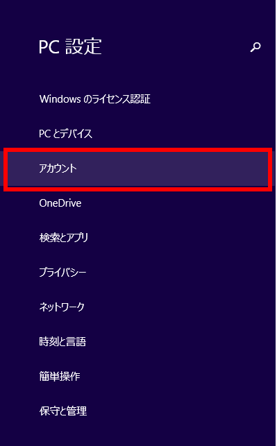 家族のユーザーアカウントを追加する方法 Microsoftアカウント Windows 8 ドスパラ サポートfaq よくあるご質問 お客様の 困った や 知りたい にお応えします