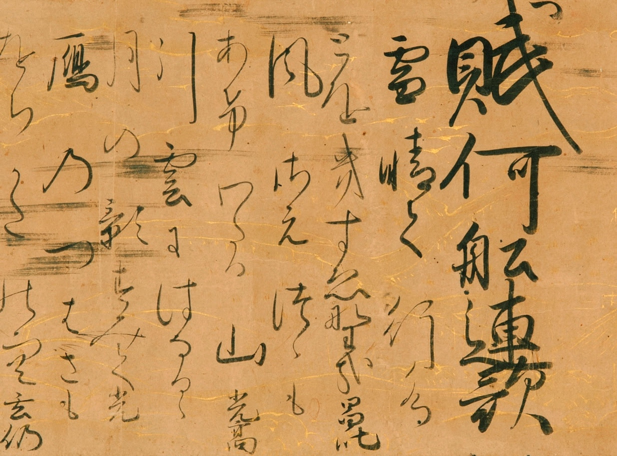 連歌の概要 義光の一座した作品に触れながら 名子喜久雄 最上義光歴史館