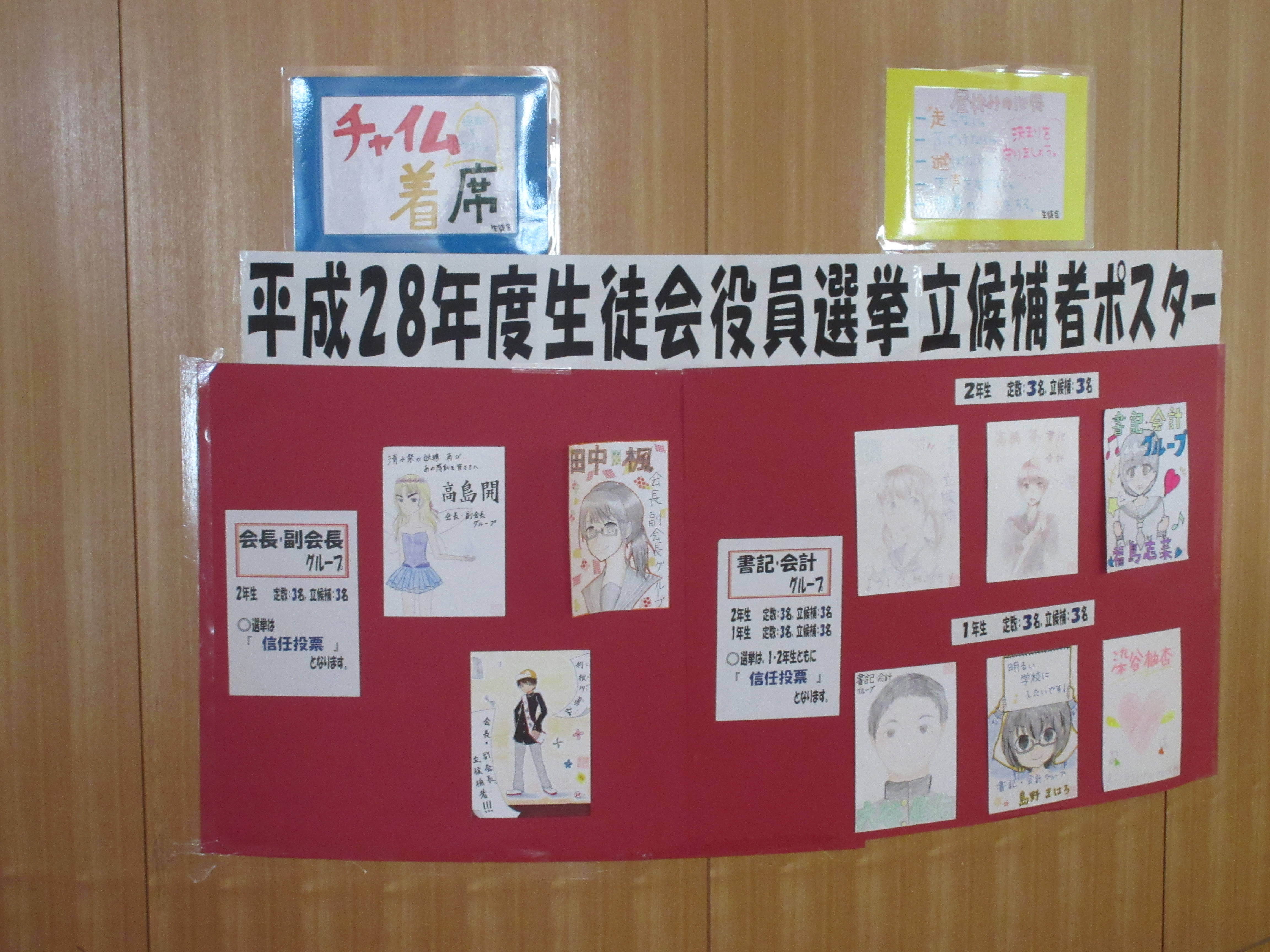 境第一中学校 学校日誌 生徒会役員選挙 立会演説会の実施 境町立境第一中学校