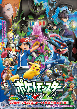 新シリーズ ポケットモンスター Xy Z で伝説のポケモンゲットだぜ