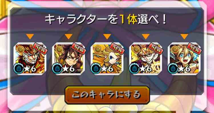 モンスト 3周年記念ガチャ みんなの結果 属性が圧倒的