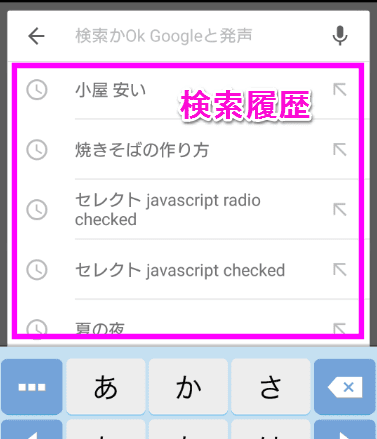 無料ダウンロード Simeji 履歴 削除 Android アイドル ゴミ 屋敷