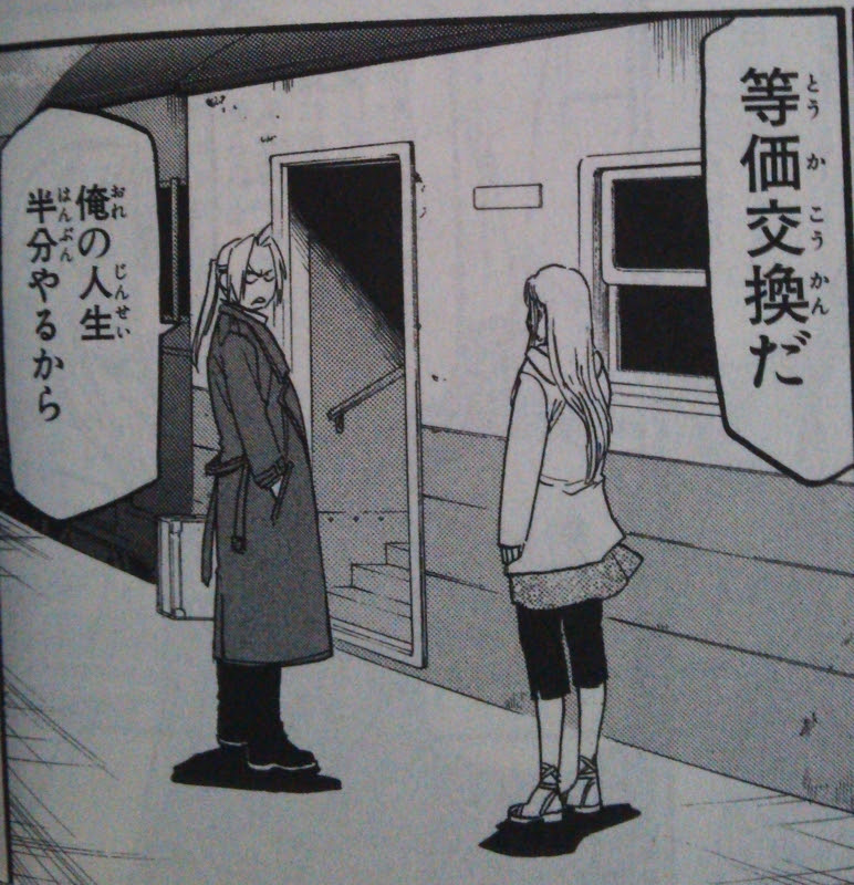 お前の人生半分くれ エドのプロポーズを英語版で 漫画を英語で Cool Japan