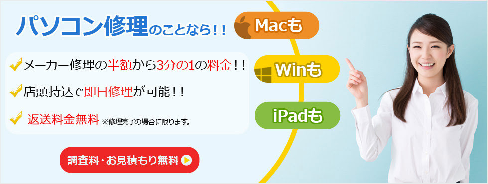 富士通 パソコン修理 液晶画面割れを格安に直します