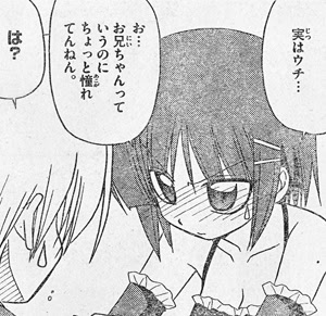 ハヤテ兄の正体はやはり姫神なのか ハヤテ145話