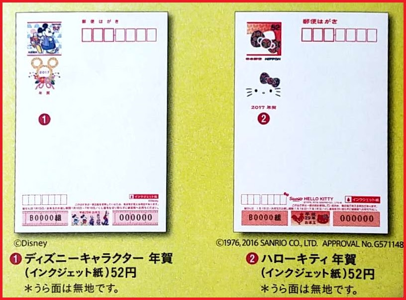 はん工房 万字堂 平成29年 17 酉 とり 歳 版 年賀はがき のご案内です