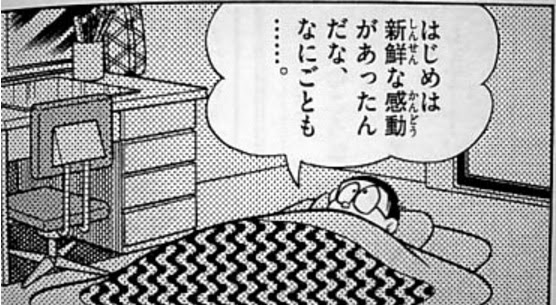 心が汚れている そう感じた時に聞きたい名言 ドラえもん編 Kokacare Net
