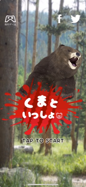 そりゃそうなるよね リアルな熊と生活することで頻繁に集中治療室にお世話になる かつてない本格派の育成ゲーム くまといっしょ 面白いアプリ Iphone最新情報ならmeeti ミートアイ