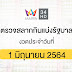 ตรวจหวย1มิถุนายน2563 : à¸à¸£à¸§à¸à¸«à¸§à¸¢ 1 à¸¡ à¸ à¸à¸²à¸¢à¸ 2563 à¸à¸£à¸§à¸à¸ªà¸¥à¸²à¸à¸ à¸à¹à¸ à¸à¸£ à¸à¸à¸²à¸¥ à¸«à¸§à¸¢à¸§ à¸à¸ Springnews : ตรวจหวยย้อนหลัง ตรวจผลสลากกินแบ่งรัฐบาล งวดวันที่ 1 มิถุนายน 2564 รวมผลสลากกินแบ่งรัฐบาลที่นี่ 