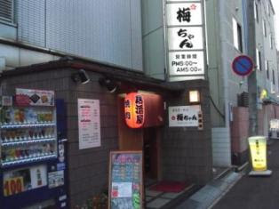 梅ちゃん はじめまして 姫路魚町 塩町近くの坂元町の焼肉 居酒屋 梅ちゃんです